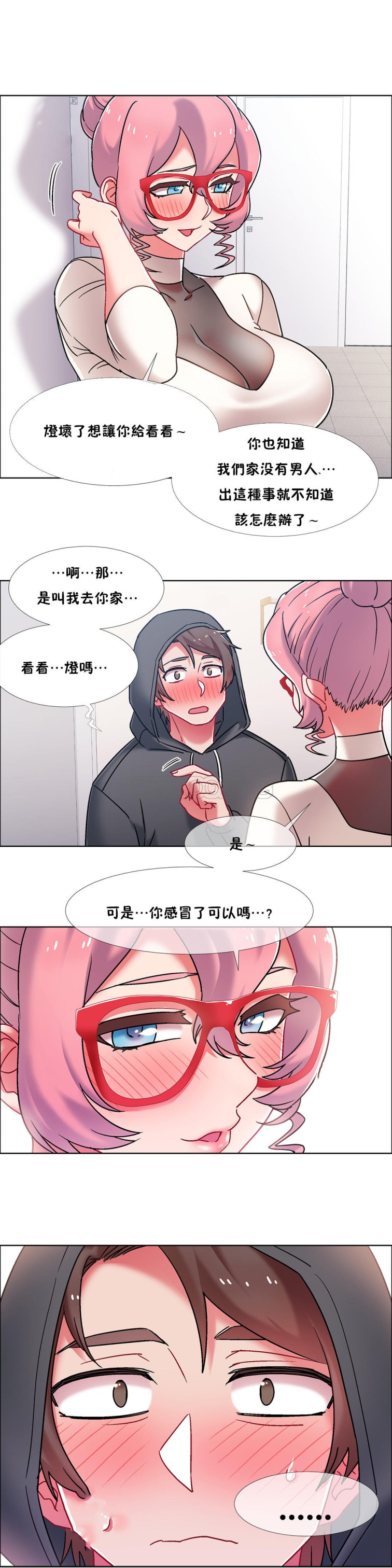 《租赁女孩》漫画最新章节租赁女孩-第45章免费下拉式在线观看章节第【10】张图片