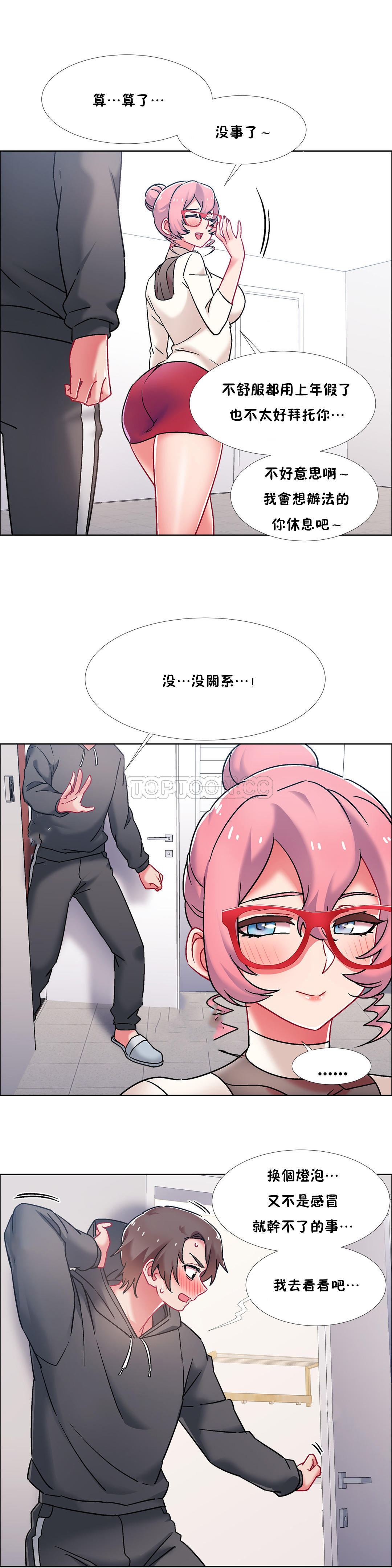 《租赁女孩》漫画最新章节租赁女孩-第45章免费下拉式在线观看章节第【11】张图片