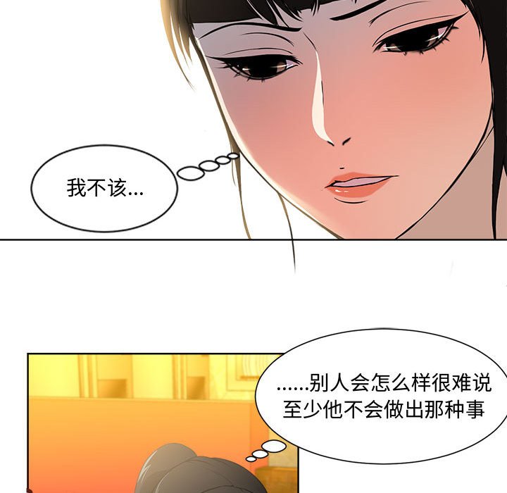 《女人专门为难女人》漫画最新章节女人专门为难女人-第1章免费下拉式在线观看章节第【76】张图片