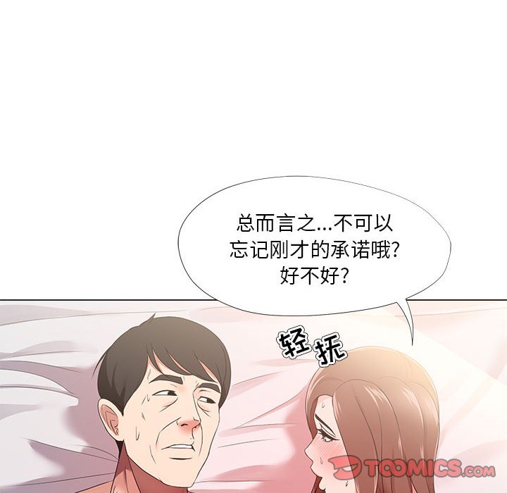 《女人专门为难女人》漫画最新章节女人专门为难女人-第20章免费下拉式在线观看章节第【75】张图片