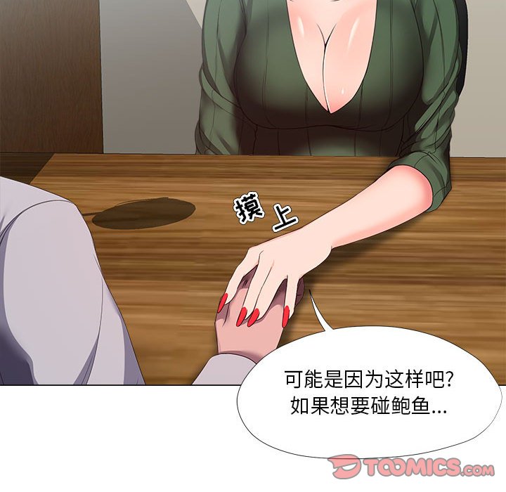 《女人专门为难女人》漫画最新章节女人专门为难女人-第21章免费下拉式在线观看章节第【75】张图片