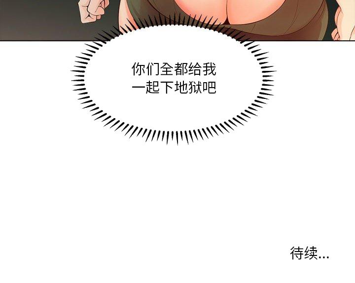 《女人专门为难女人》漫画最新章节女人专门为难女人-第22章免费下拉式在线观看章节第【81】张图片