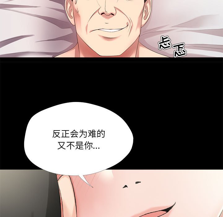 《女人专门为难女人》漫画最新章节女人专门为难女人-第23章免费下拉式在线观看章节第【40】张图片