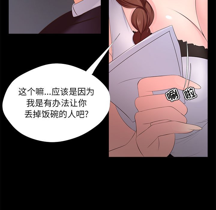 《女人专门为难女人》漫画最新章节女人专门为难女人-第27章免费下拉式在线观看章节第【52】张图片