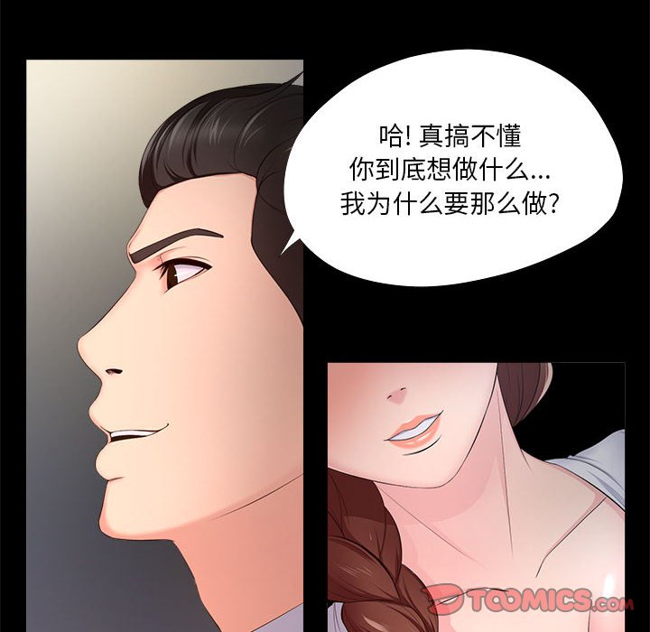 《女人专门为难女人》漫画最新章节女人专门为难女人-第27章免费下拉式在线观看章节第【51】张图片