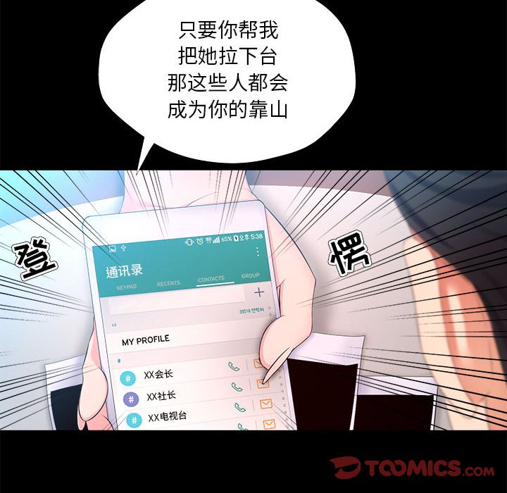 《女人专门为难女人》漫画最新章节女人专门为难女人-第27章免费下拉式在线观看章节第【55】张图片