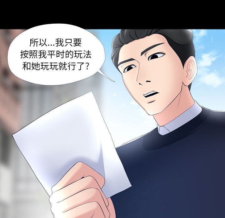 《女人专门为难女人》漫画最新章节女人专门为难女人-第27章免费下拉式在线观看章节第【69】张图片