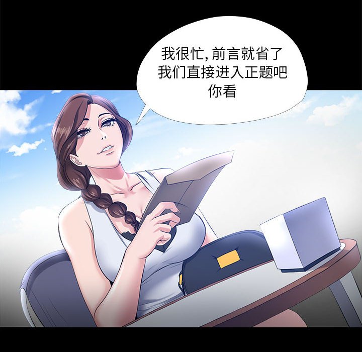 《女人专门为难女人》漫画最新章节女人专门为难女人-第27章免费下拉式在线观看章节第【29】张图片