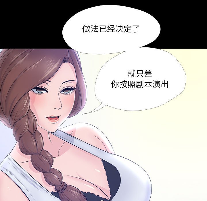 《女人专门为难女人》漫画最新章节女人专门为难女人-第27章免费下拉式在线观看章节第【76】张图片