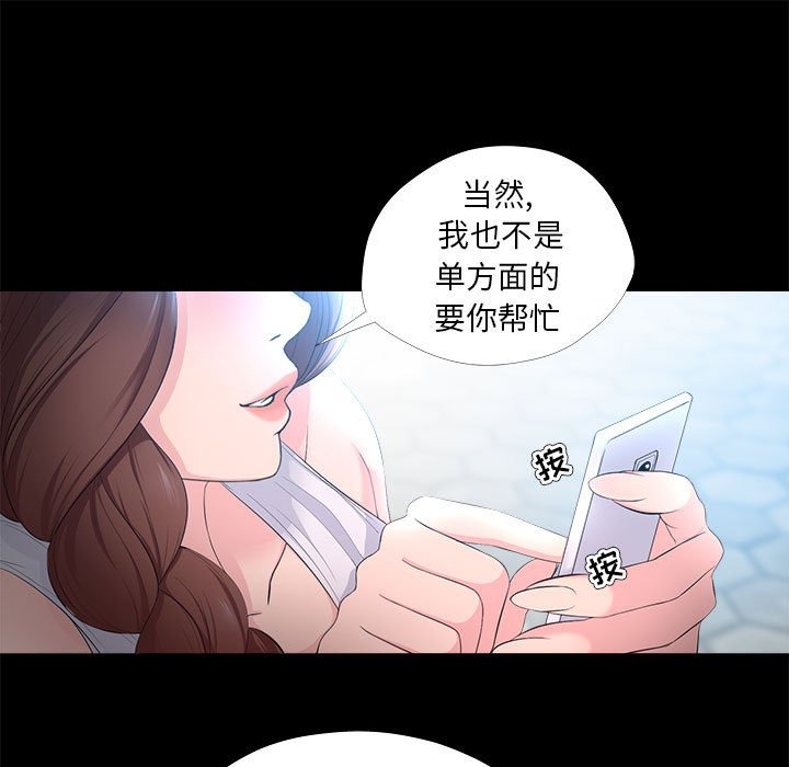 《女人专门为难女人》漫画最新章节女人专门为难女人-第27章免费下拉式在线观看章节第【54】张图片