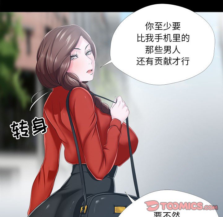 《女人专门为难女人》漫画最新章节女人专门为难女人-第29章免费下拉式在线观看章节第【35】张图片