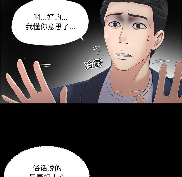 《女人专门为难女人》漫画最新章节女人专门为难女人-第29章免费下拉式在线观看章节第【37】张图片