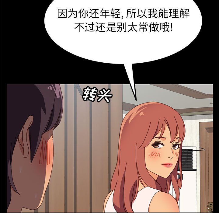 《美好的寄宿生活》漫画最新章节美好的寄宿生活-第3章免费下拉式在线观看章节第【56】张图片