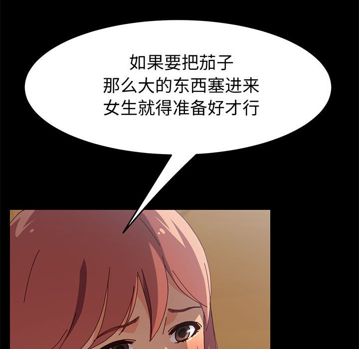 《美好的寄宿生活》漫画最新章节美好的寄宿生活-第9章免费下拉式在线观看章节第【119】张图片