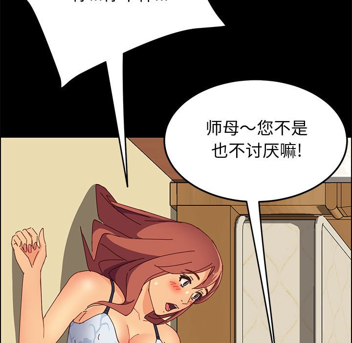 《美好的寄宿生活》漫画最新章节美好的寄宿生活-第10章免费下拉式在线观看章节第【89】张图片