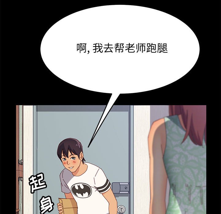 《美好的寄宿生活》漫画最新章节美好的寄宿生活-第26章免费下拉式在线观看章节第【115】张图片