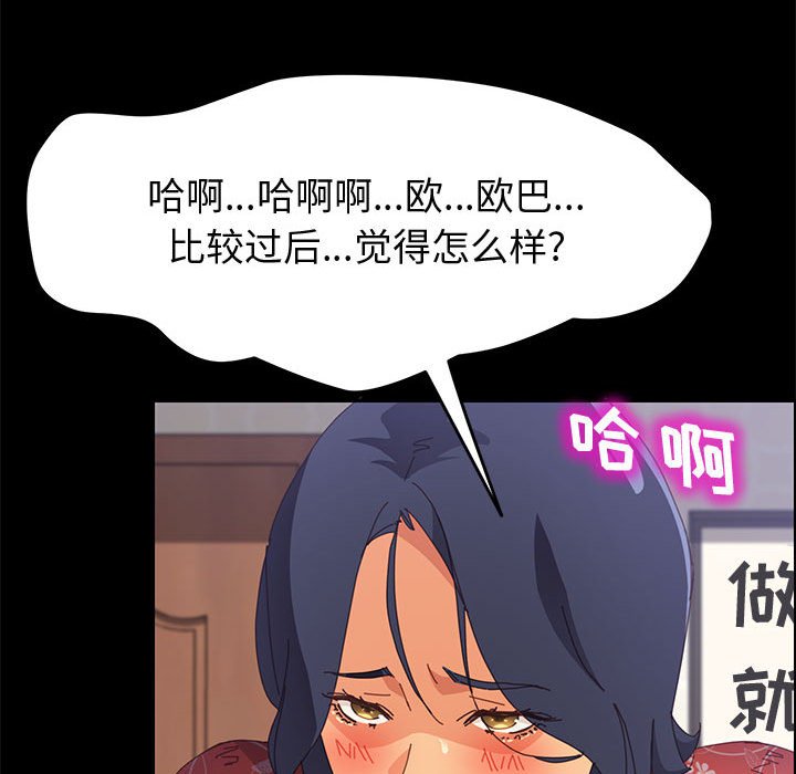 《美好的寄宿生活》漫画最新章节美好的寄宿生活-第27章免费下拉式在线观看章节第【96】张图片