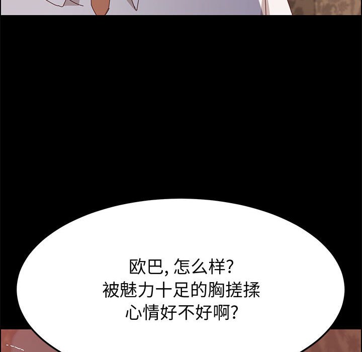 《美好的寄宿生活》漫画最新章节美好的寄宿生活-第30章免费下拉式在线观看章节第【99】张图片