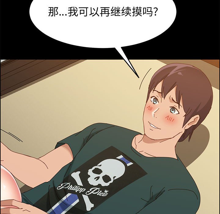 《美好的寄宿生活》漫画最新章节美好的寄宿生活-第40章免费下拉式在线观看章节第【110】张图片