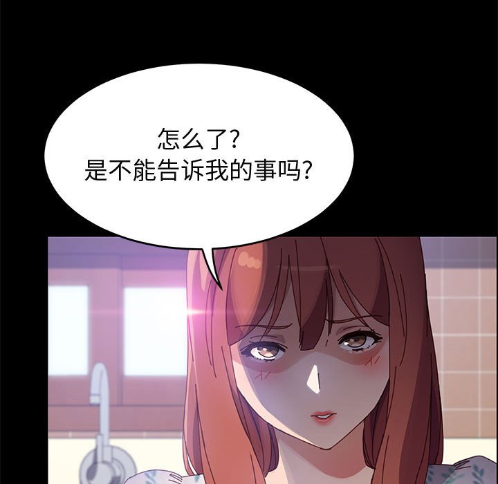 《美好的寄宿生活》漫画最新章节美好的寄宿生活-第44章免费下拉式在线观看章节第【96】张图片