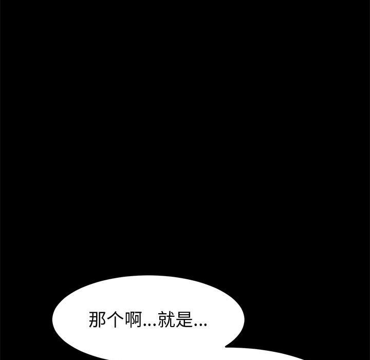 《美好的寄宿生活》漫画最新章节美好的寄宿生活-第45章免费下拉式在线观看章节第【60】张图片