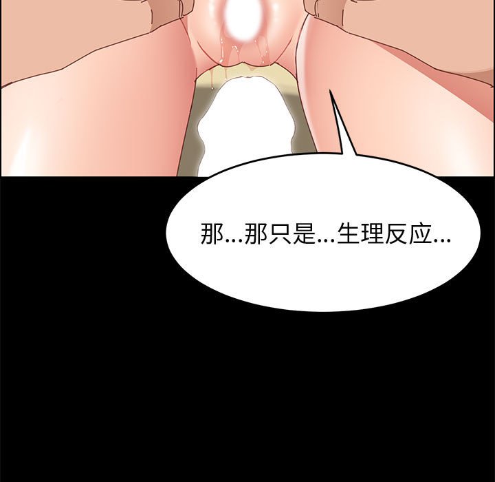 《美好的寄宿生活》漫画最新章节美好的寄宿生活-第46章免费下拉式在线观看章节第【77】张图片