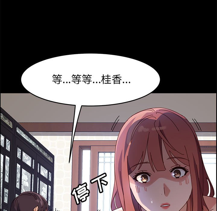 《美好的寄宿生活》漫画最新章节美好的寄宿生活-第46章免费下拉式在线观看章节第【116】张图片