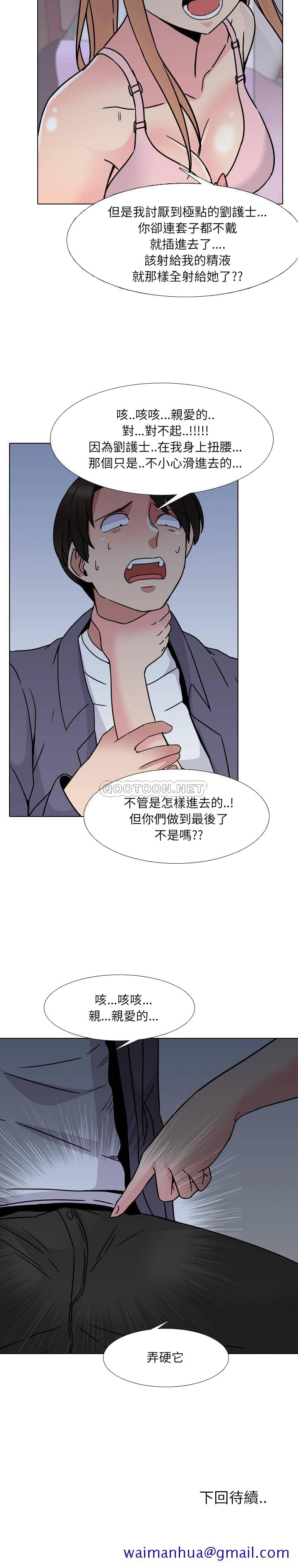 《泌尿科俏护士》漫画最新章节泌尿科俏护士-第8章免费下拉式在线观看章节第【18】张图片