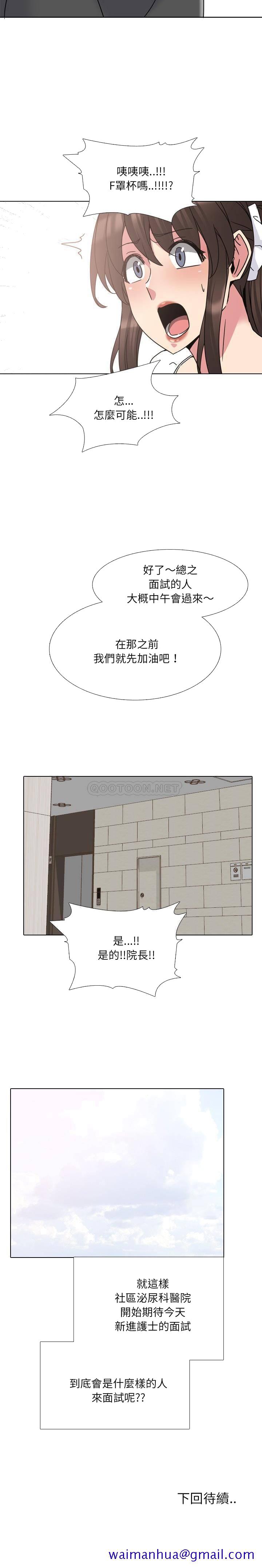 《泌尿科俏护士》漫画最新章节泌尿科俏护士-第17章免费下拉式在线观看章节第【18】张图片