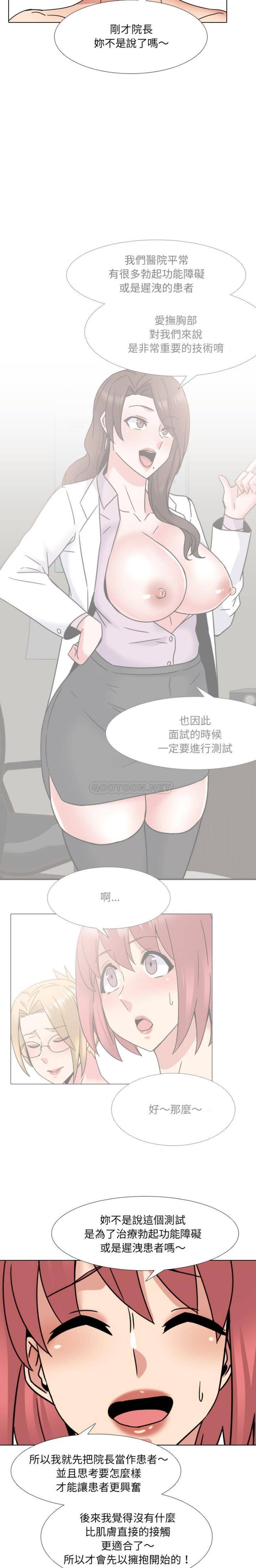 《泌尿科俏护士》漫画最新章节泌尿科俏护士-第21章免费下拉式在线观看章节第【16】张图片