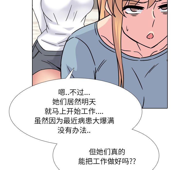 《泌尿科俏护士》漫画最新章节泌尿科俏护士-第23章免费下拉式在线观看章节第【92】张图片