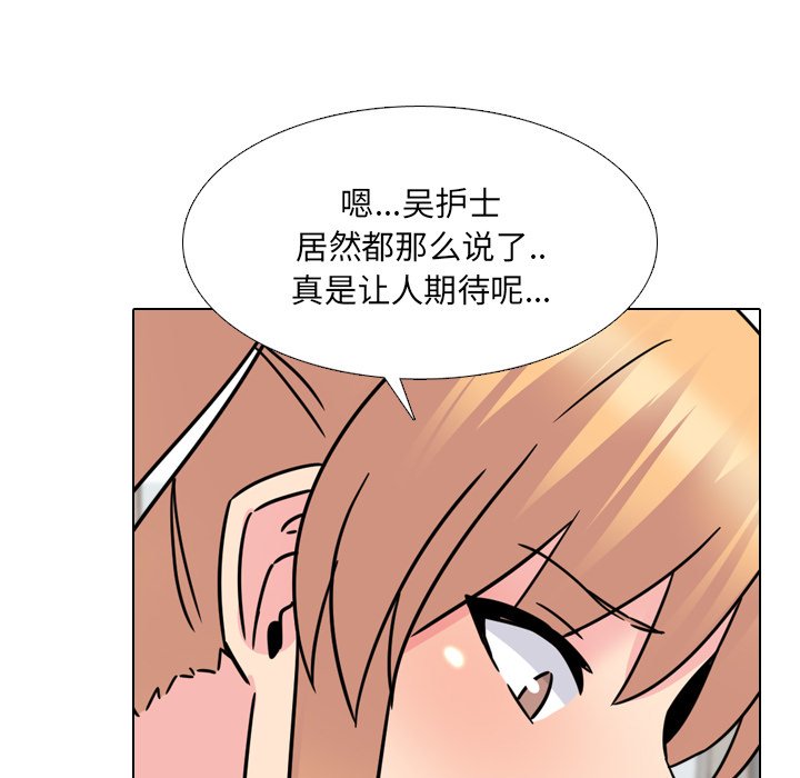 《泌尿科俏护士》漫画最新章节泌尿科俏护士-第23章免费下拉式在线观看章节第【100】张图片