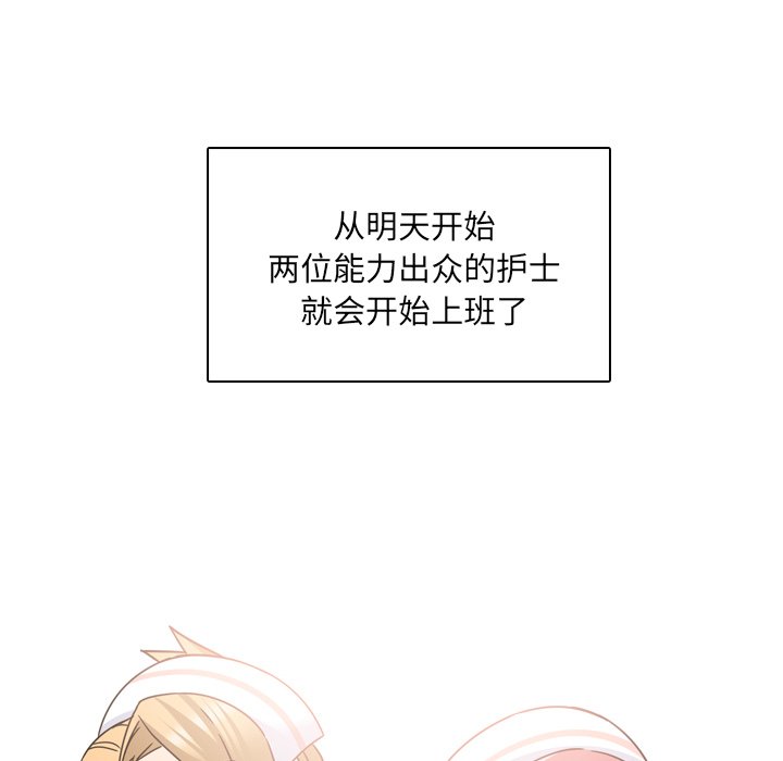 《泌尿科俏护士》漫画最新章节泌尿科俏护士-第23章免费下拉式在线观看章节第【76】张图片