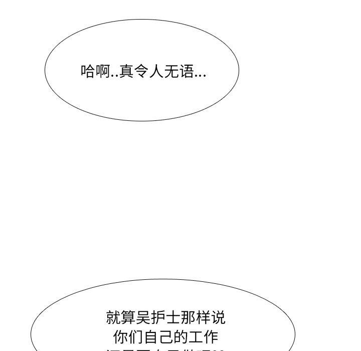 《泌尿科俏护士》漫画最新章节泌尿科俏护士-第25章免费下拉式在线观看章节第【85】张图片