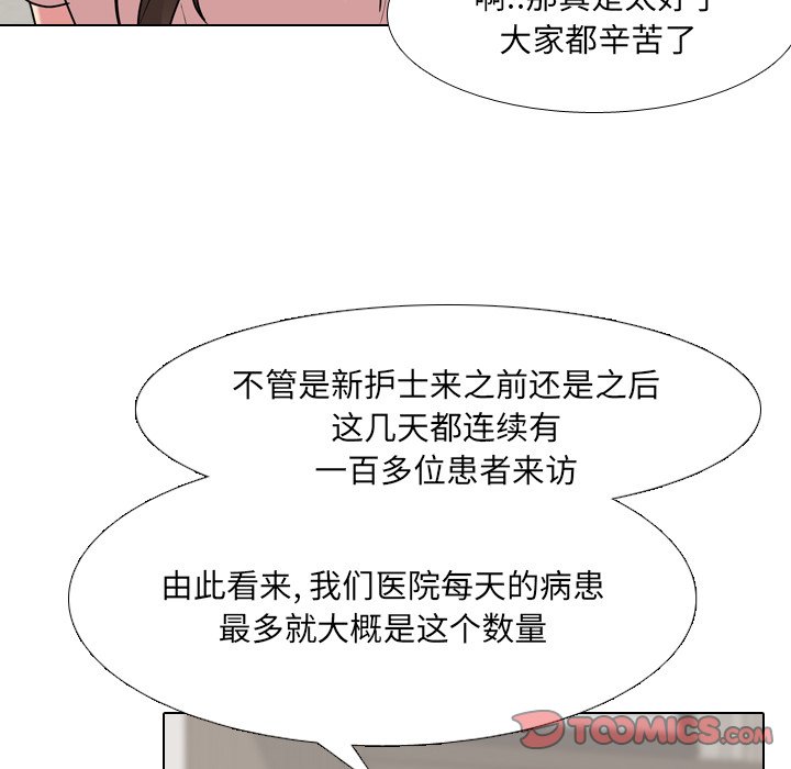 《泌尿科俏护士》漫画最新章节泌尿科俏护士-第25章免费下拉式在线观看章节第【39】张图片