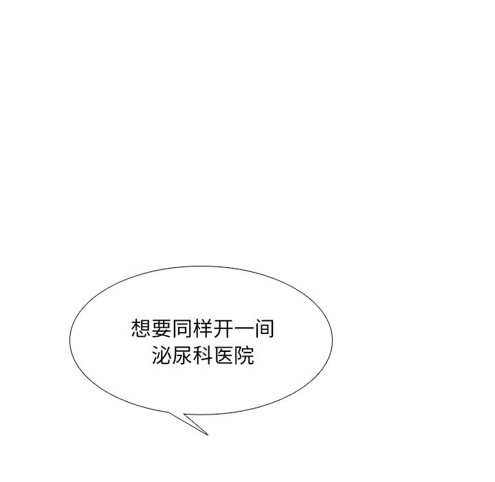 《泌尿科俏护士》漫画最新章节泌尿科俏护士-第25章免费下拉式在线观看章节第【6】张图片