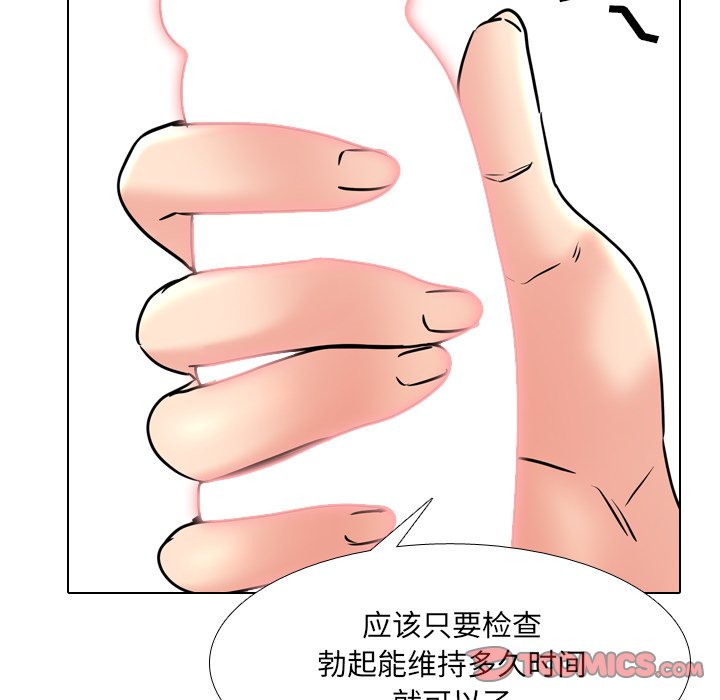 《泌尿科俏护士》漫画最新章节泌尿科俏护士-第48章免费下拉式在线观看章节第【77】张图片