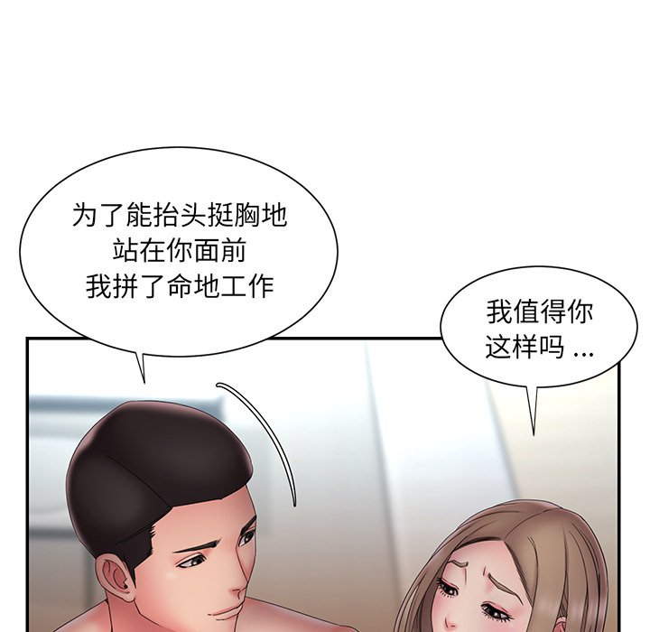 《男孩没人爱》漫画最新章节男孩没人爱-第27章免费下拉式在线观看章节第【91】张图片