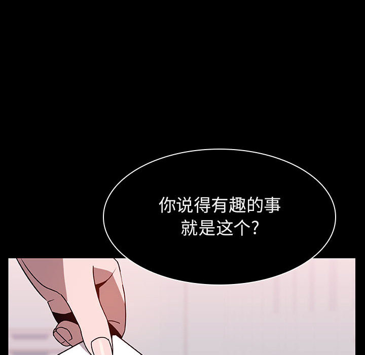 《秘密合约》漫画最新章节秘密合约-第16章免费下拉式在线观看章节第【75】张图片