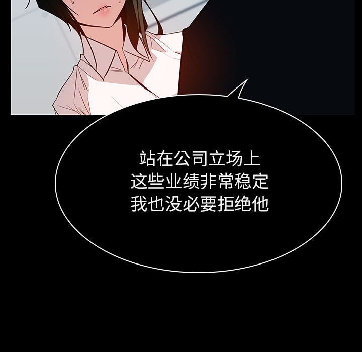 《秘密合约》漫画最新章节秘密合约-第20章免费下拉式在线观看章节第【77】张图片