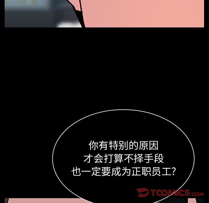 《秘密合约》漫画最新章节秘密合约-第20章免费下拉式在线观看章节第【89】张图片