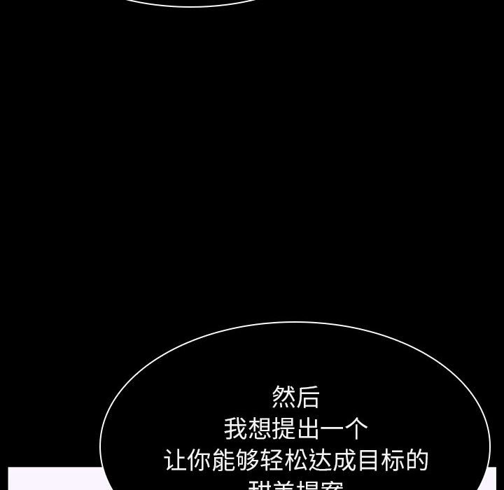 《秘密合约》漫画最新章节秘密合约-第20章免费下拉式在线观看章节第【100】张图片