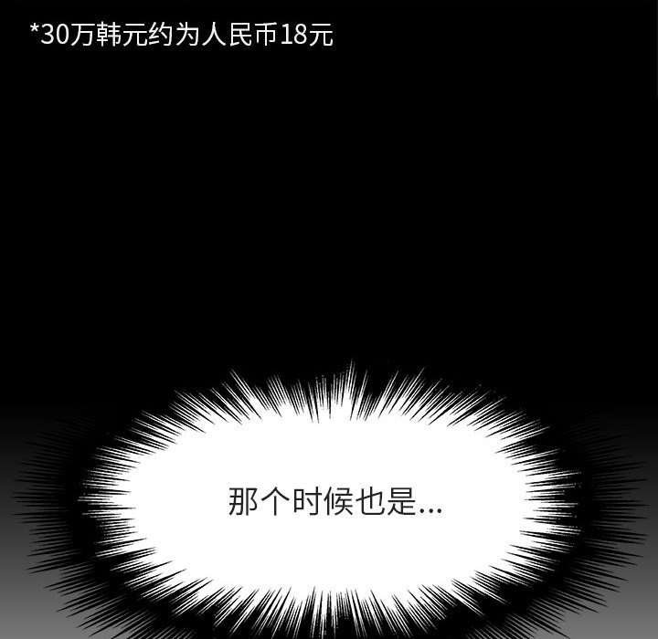 《秘密合约》漫画最新章节秘密合约-第21章免费下拉式在线观看章节第【102】张图片