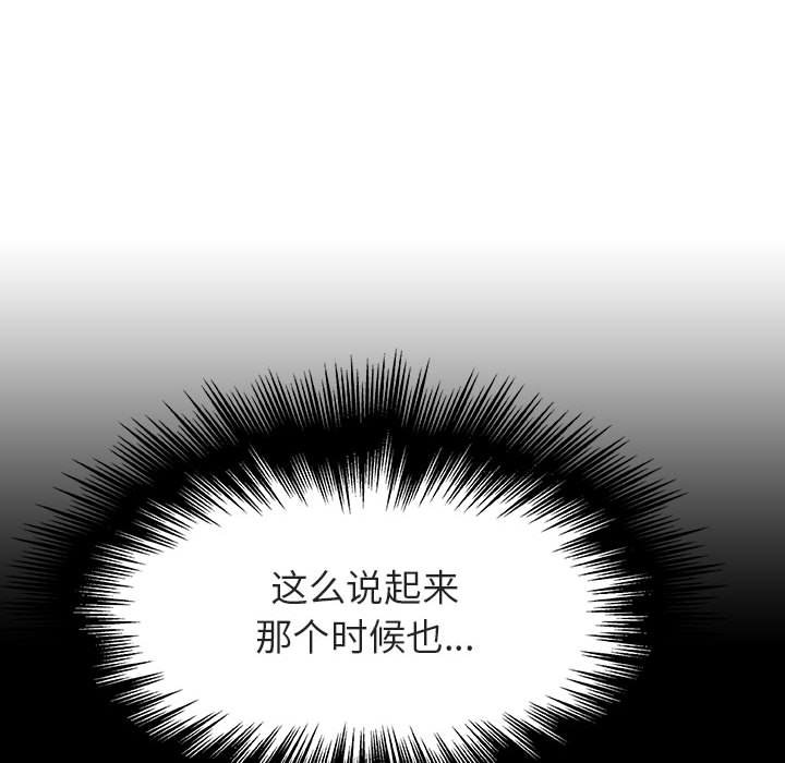 《秘密合约》漫画最新章节秘密合约-第21章免费下拉式在线观看章节第【77】张图片