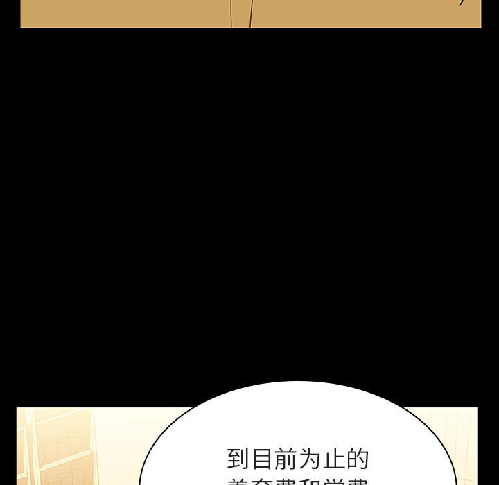 《秘密合约》漫画最新章节秘密合约-第22章免费下拉式在线观看章节第【51】张图片