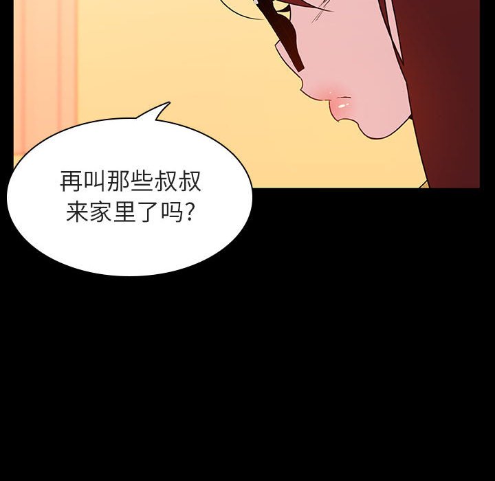 《秘密合约》漫画最新章节秘密合约-第22章免费下拉式在线观看章节第【55】张图片