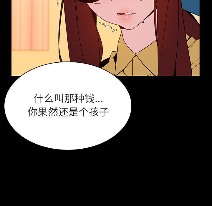 《秘密合约》漫画最新章节秘密合约-第22章免费下拉式在线观看章节第【71】张图片