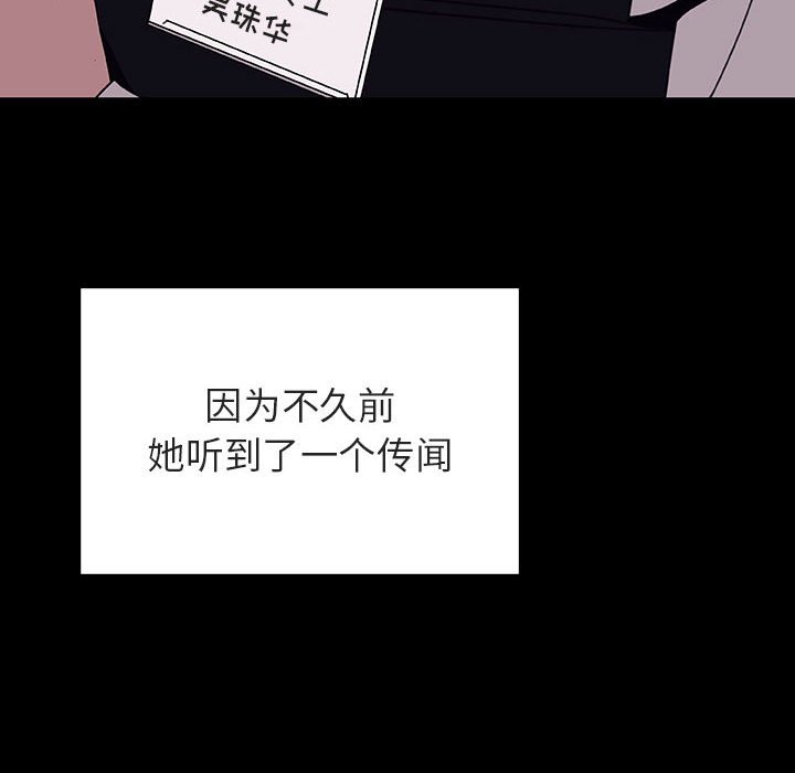 《秘密合约》漫画最新章节秘密合约-第30章免费下拉式在线观看章节第【100】张图片