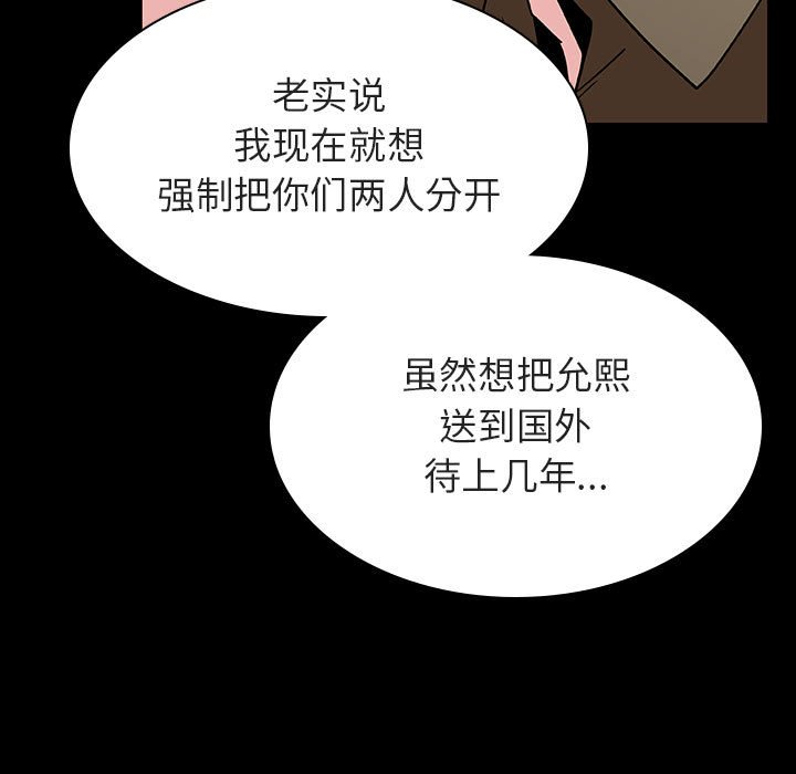 《秘密合约》漫画最新章节秘密合约-第30章免费下拉式在线观看章节第【57】张图片