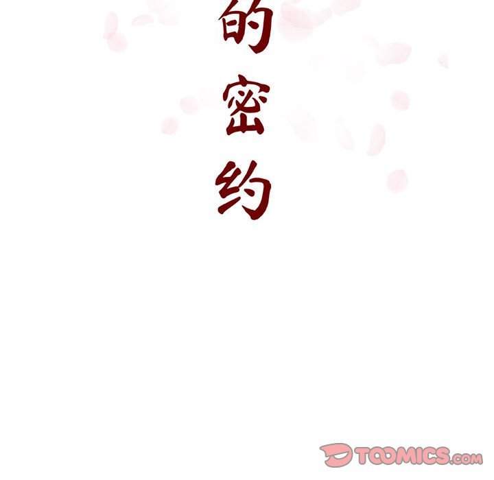 《秘密合约》漫画最新章节秘密合约-第31章免费下拉式在线观看章节第【45】张图片